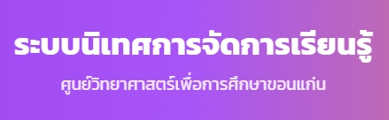 นิเทศกิจกรรม ศูนย์วิทย์ฯ ขอนแก่น