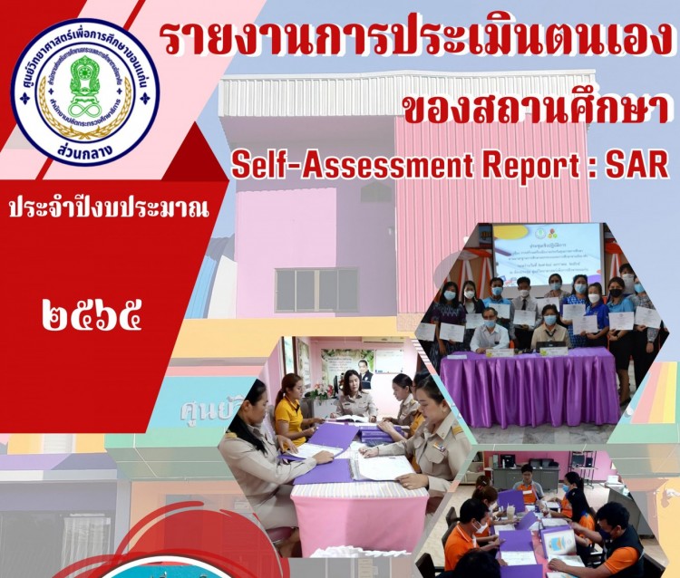 รายงานการประเมินตนเองของสถานศึกษา (Self Assessment Report : SAR) ประจำปีงบประมาณ 2565