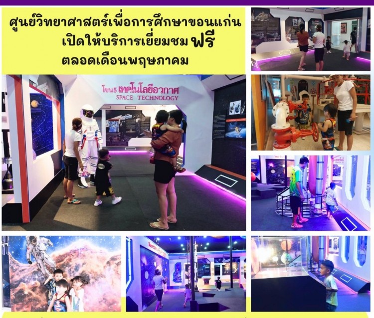 ประชาชนแห่ใช้บริการศูนย์วิทยาศาสตร์เพื่อการศึกษาขอนแก่นในวันหยุดสุดสัปดาห์