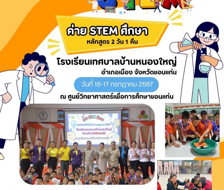 ค่ายสะเต็ม 2 วัน 1 คืน