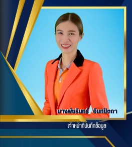 นางสาวนงลักษณ์ ภักดี