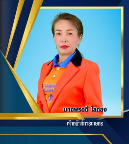 นางพรวดี ใสทอง