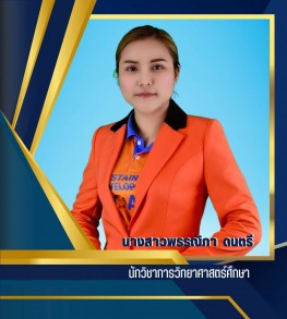 นางสาวพรรณิภา ดนตรี