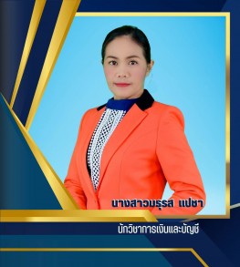 นางสาวมธุรส แปชา