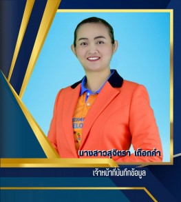 นางสาวสุจิตรา เถือกคำ