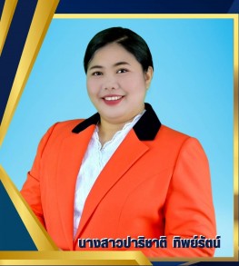 นางสาวปาริชาติ ทิพย์รัตน์