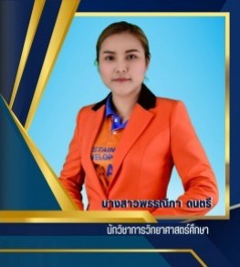 นางสาวพรรณิภา ดนตรี